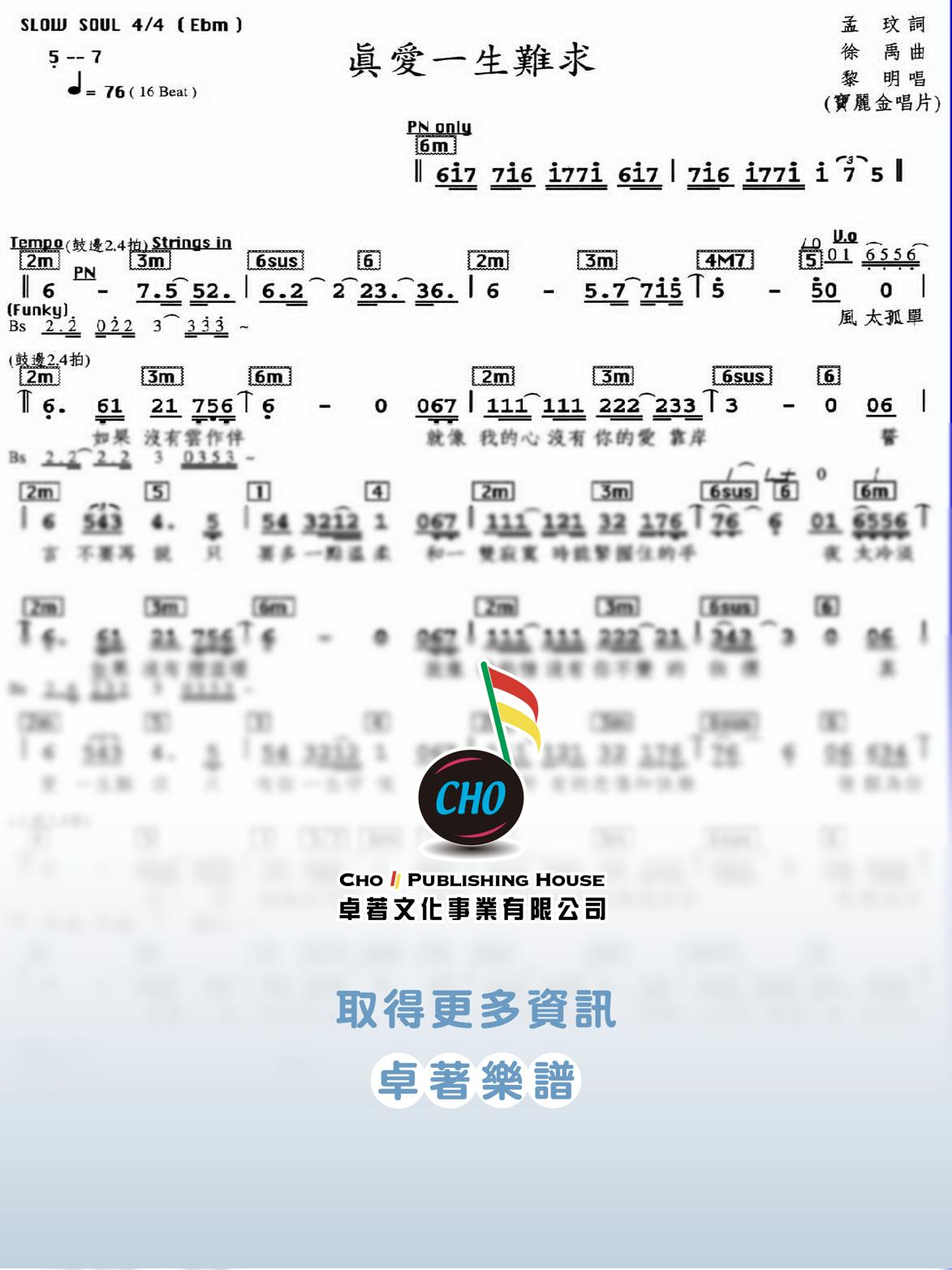 真愛一生難求